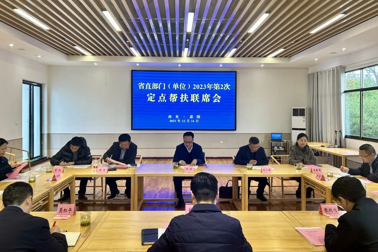 d03c2a76-b2e4-45ea-b2f8-5a3fd593d5ac 省亿万先生mr官方网站集团领导出席省直部门(单位)2023年第2次定点帮扶嘉陵区联席会