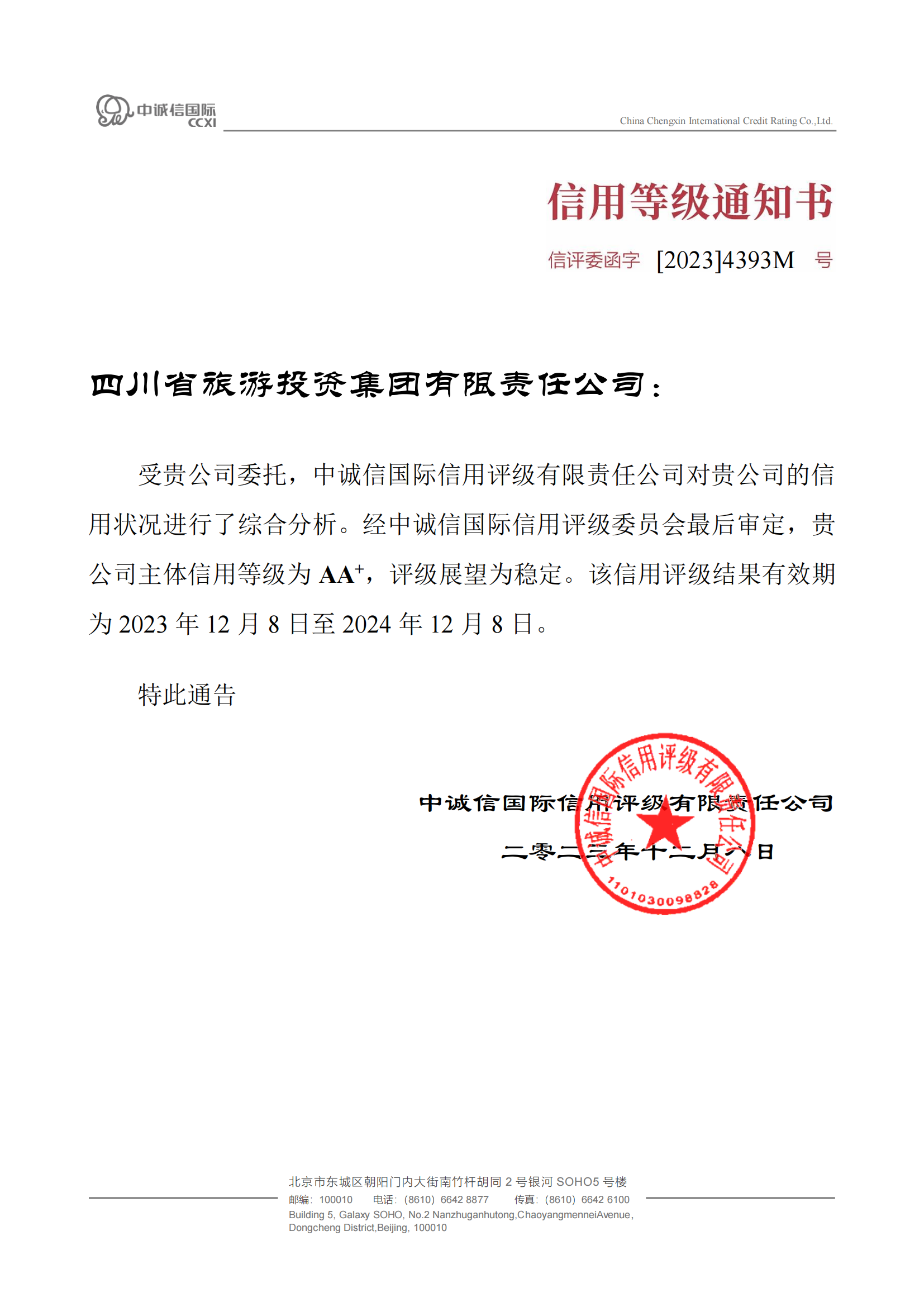 15d8654b-8685-45bc-8587-2a35b6f3760b 稳定!省亿万先生mr官方网站集团喜获AA?主体信用评级