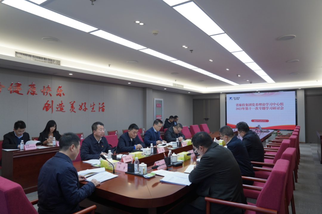 b35c616a-997f-441c-9846-a3edf889a7cd 省亿万先生mr官方网站集团党委理论学习中心组召开2023年第十一次专题学习研讨会