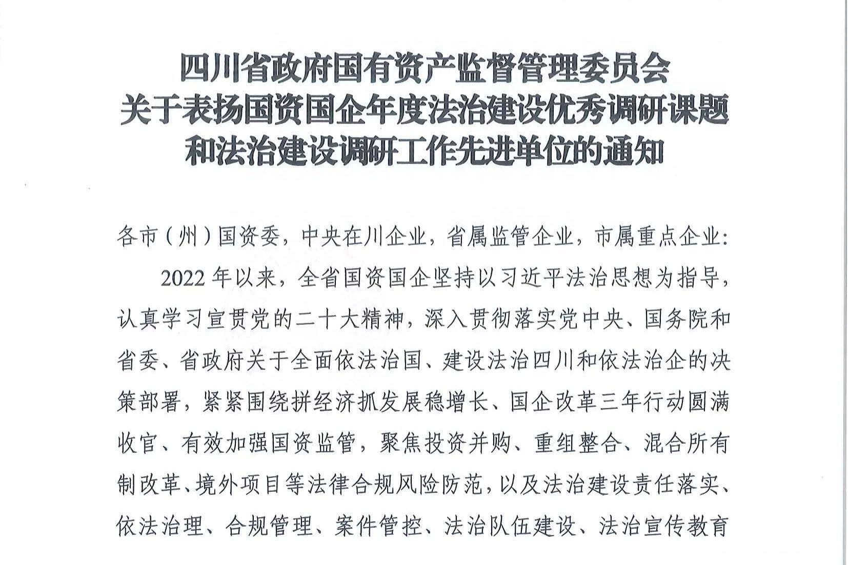 6d3983a0-deb2-4ceb-9846-9ae77de7cf6a 喜报!省亿万先生mr官方网站集团法治建设工作连获表彰