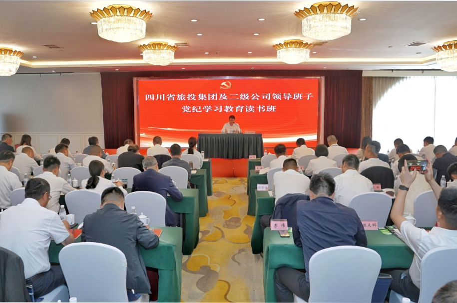省亿万先生mr官方网站集团举行党纪学习教育读书班