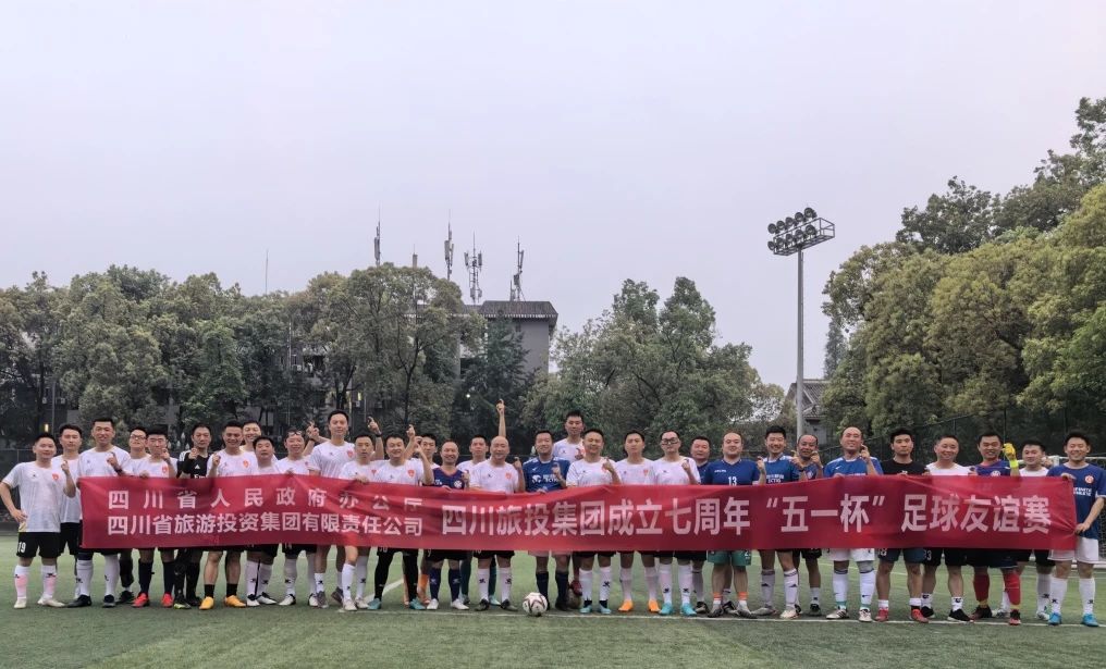 c141be9e-b9e6-46f9-bd97-1138ff2ef7cb 省亿万先生mr官方网站集团与省政府办公厅举行足球友谊赛