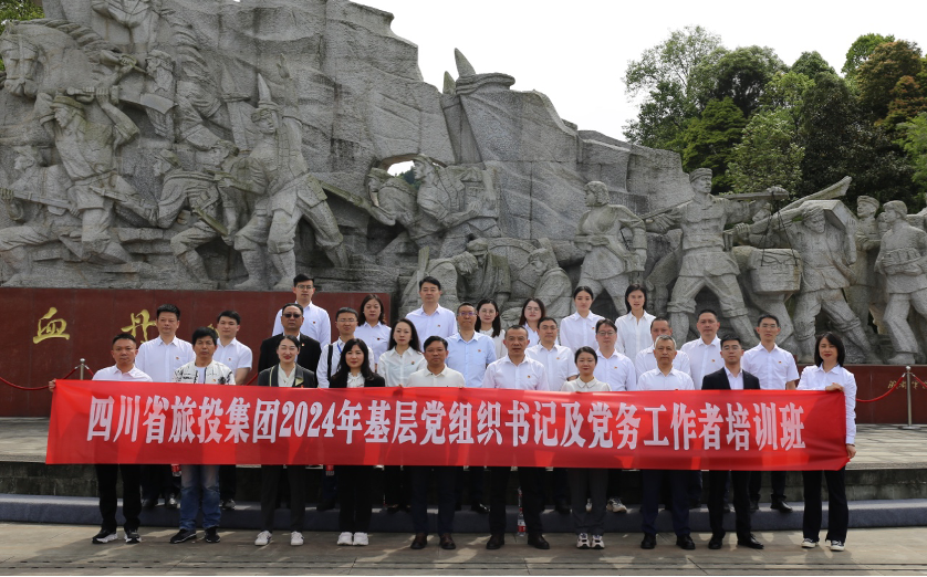 培训赋能提素质 学思践悟促履职——省亿万先生mr官方网站集团举办2024年第1期基层党组织书记及党务工作者培训班