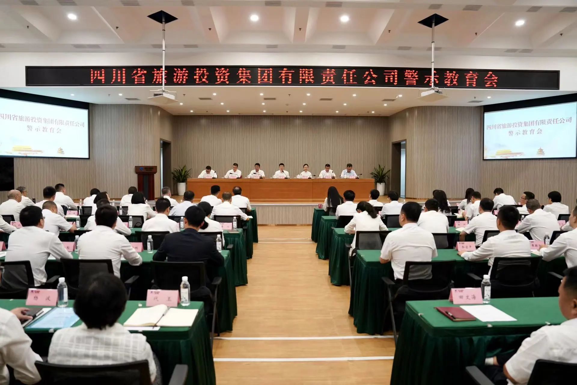 1ab1c80a-d485-40f9-9cc3-5884ba23cac8 省亿万先生mr官方网站集团党委召开警示教育会