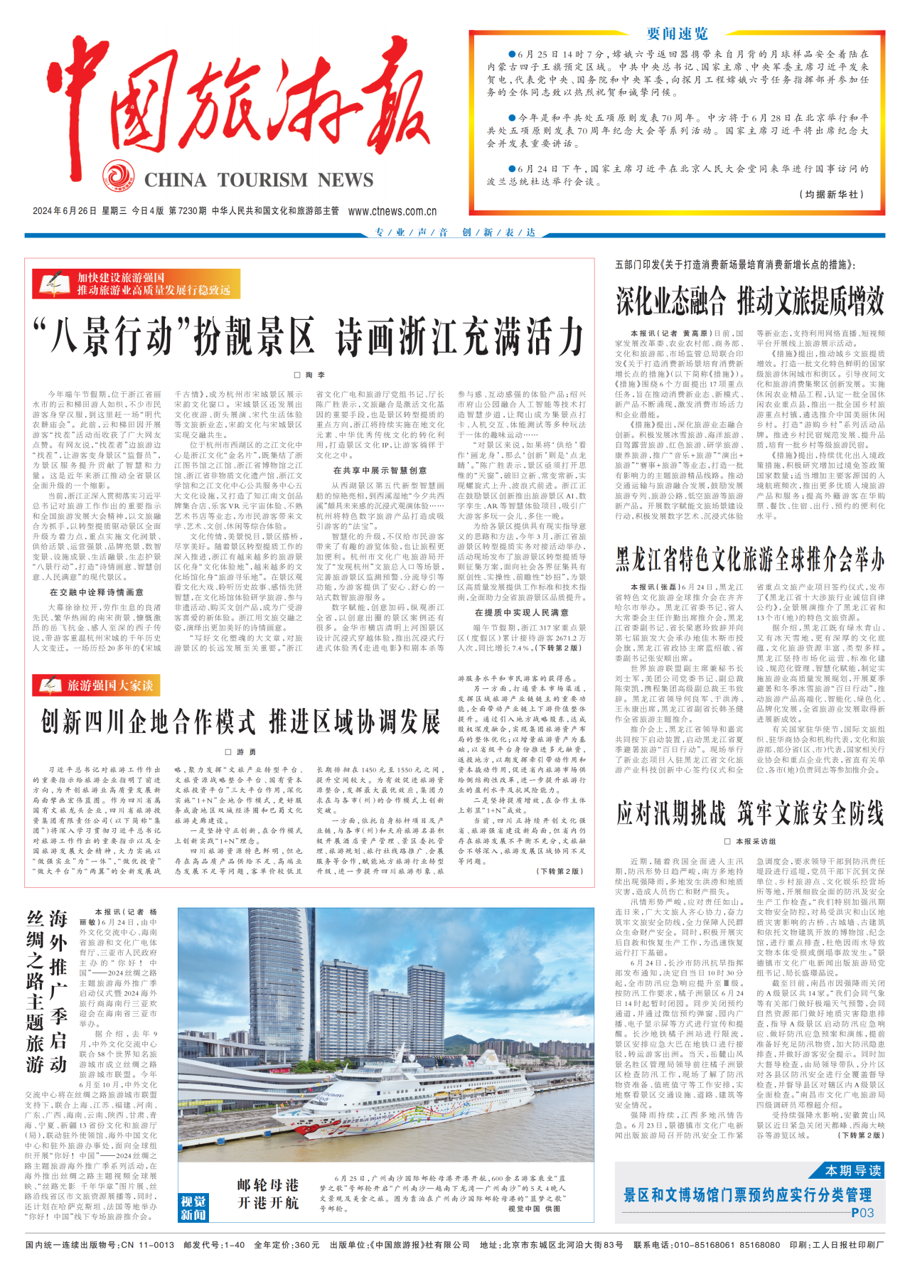 ca863162-a5bc-4688-a8db-98d62c8fca93 《中国旅游报》头版发表省亿万先生mr官方网站集团党委书记、董事长游勇署名文章《创新四川企地合作模式 推进区域协调发展》
