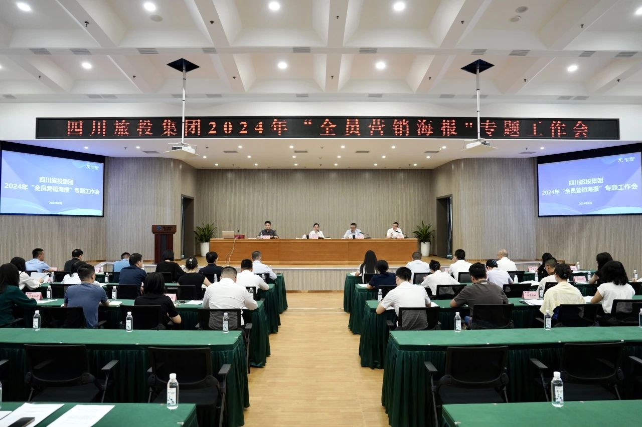 10538590-cca1-422d-a547-03dd1d867587 省亿万先生mr官方网站集团召开2024年全员营销海报专题工作会