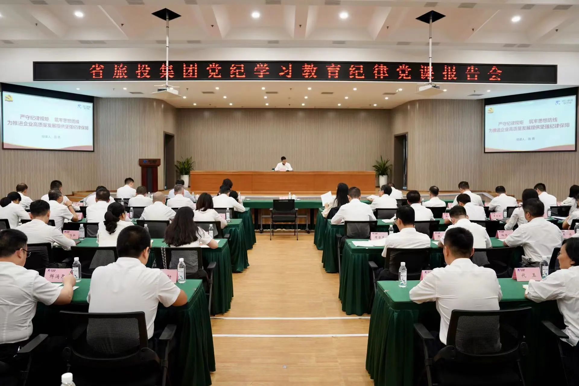 35d225f1-0305-480c-a493-72434d2b9e83 省亿万先生mr官方网站集团召开党纪学习教育纪律党课报告会