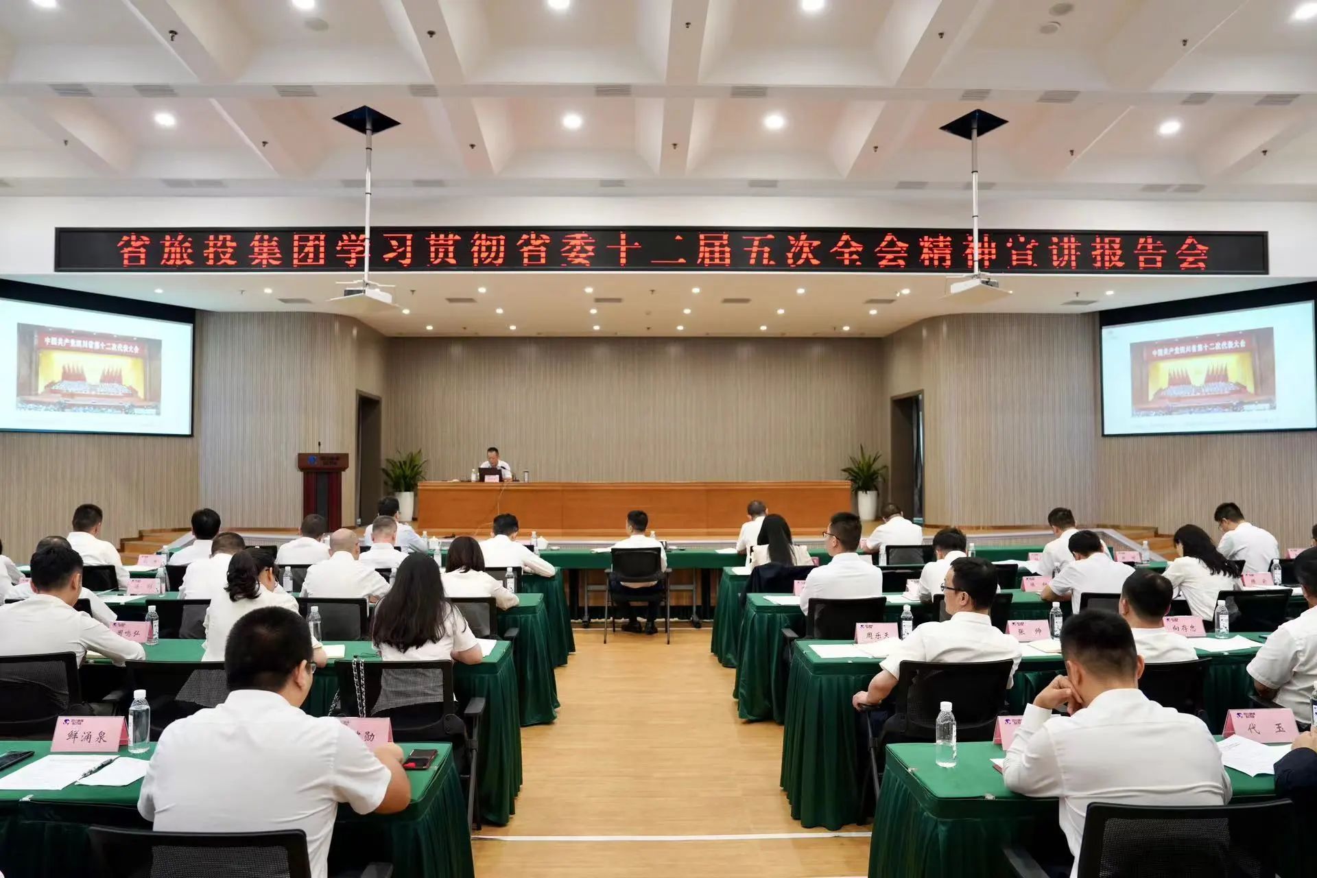 b2edb377-7cf1-4698-bc34-b2796fd460fc 省亿万先生mr官方网站集团召开学习贯彻省委十二届五次全会精神宣讲报告会