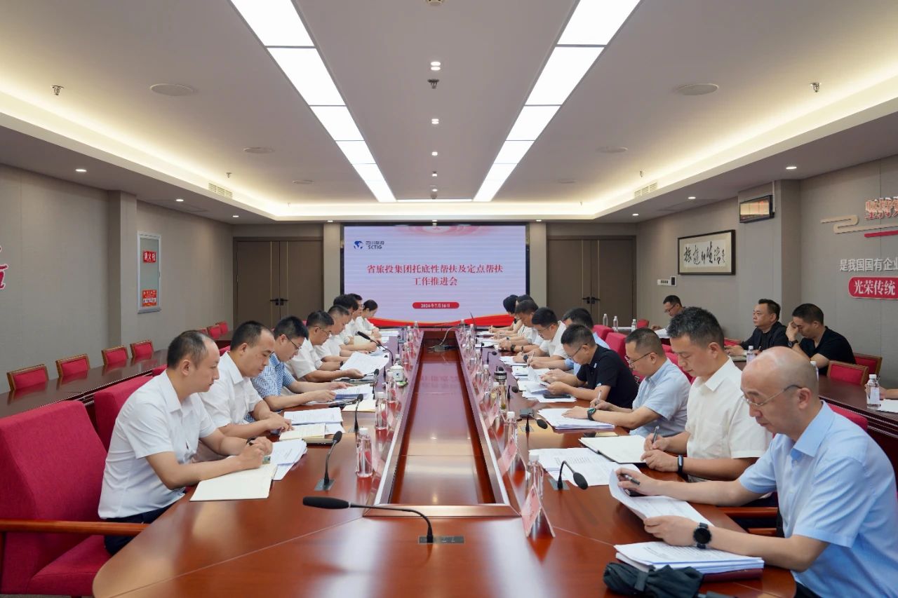 省亿万先生mr官方网站集团召开托底性帮扶及定点帮扶工作推进会