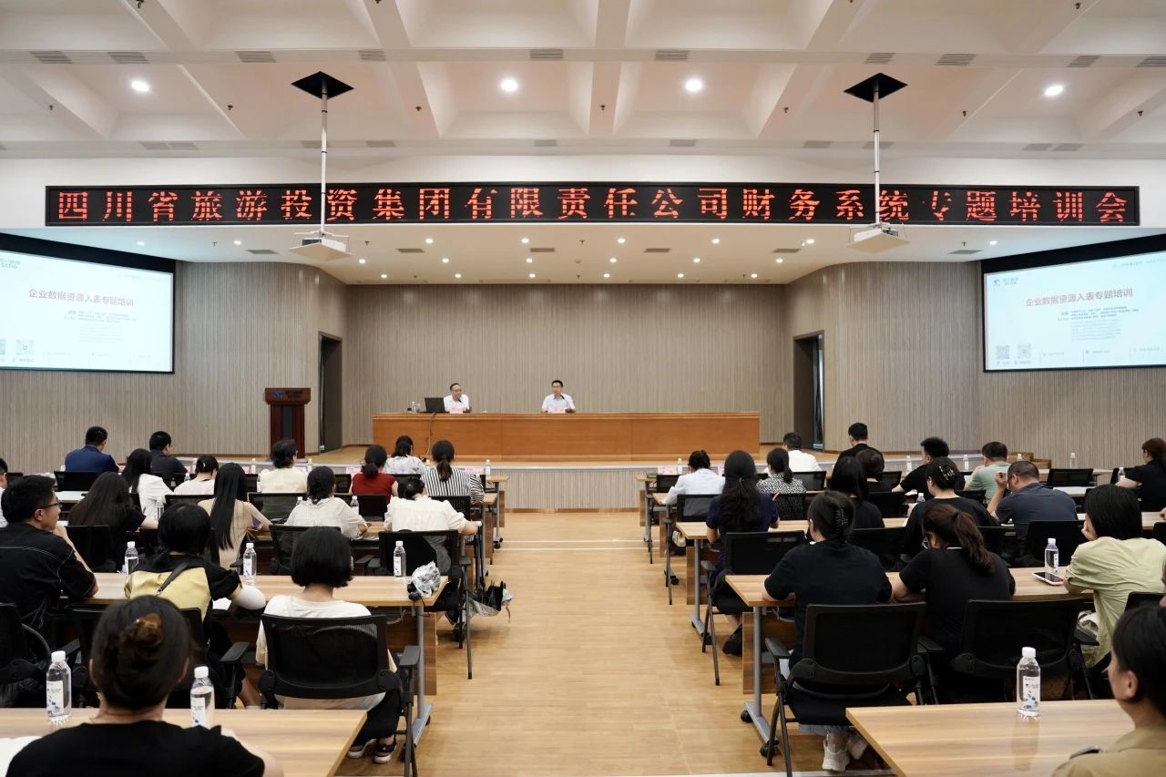 9837f82b-ff96-479d-91f6-0d534fc8a4bc 省亿万先生mr官方网站集团加强企业数据资源入表专题培训