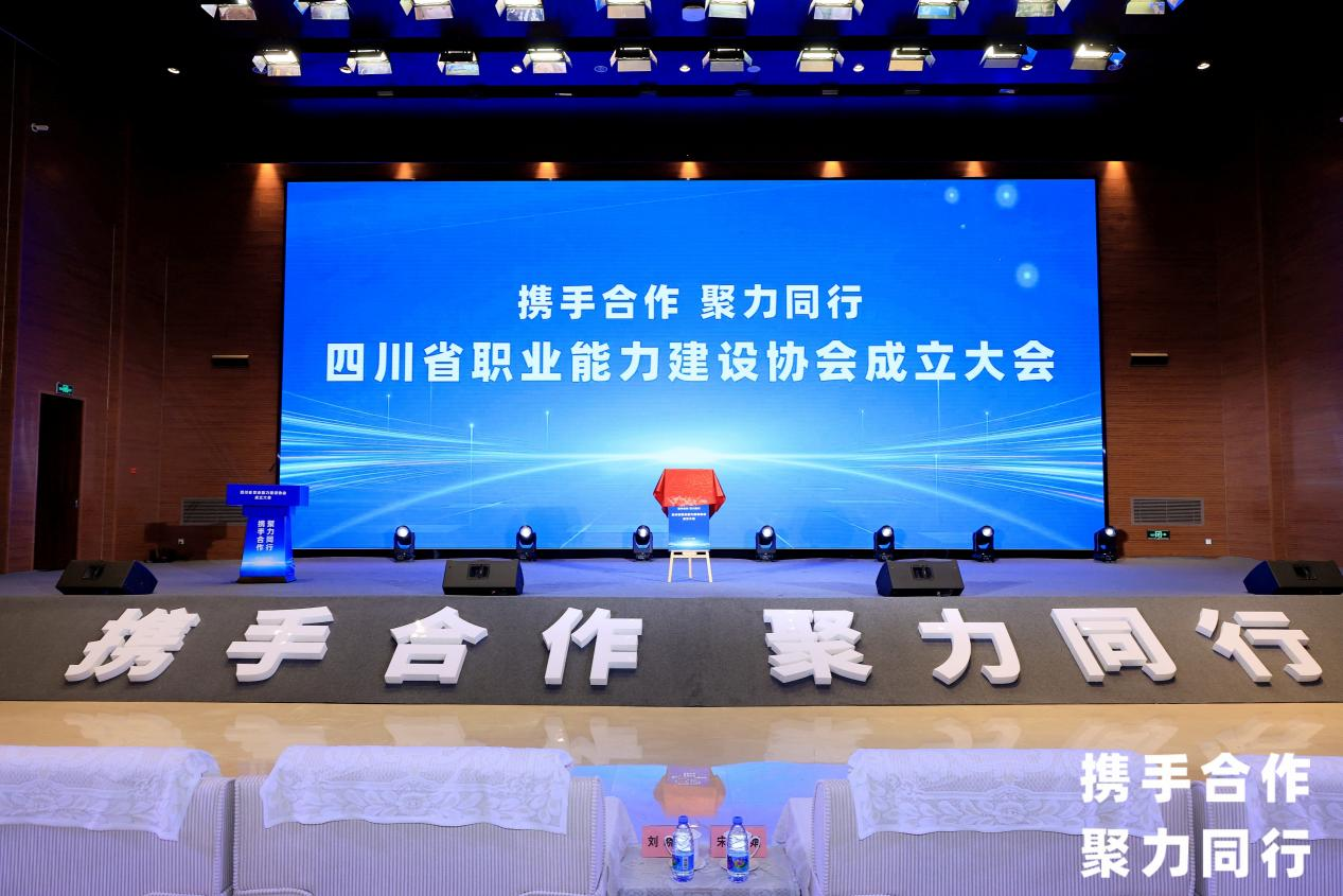 省亿万先生mr官方网站集团当选四川省职业能力建设协会副会长单位