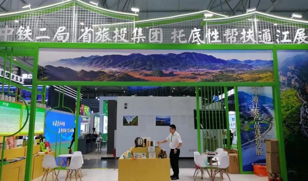 省亿万先生mr官方网站集团亮相第十届农博会 携手通江迈上托底性帮扶新台阶
