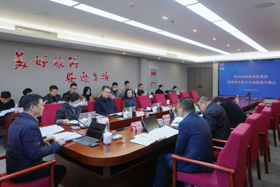 175c8256-d44c-4c9e-9b4e-c1b41dcbd14c 省亿万先生mr官方网站集团召开改革深化提升行动推进专题会议