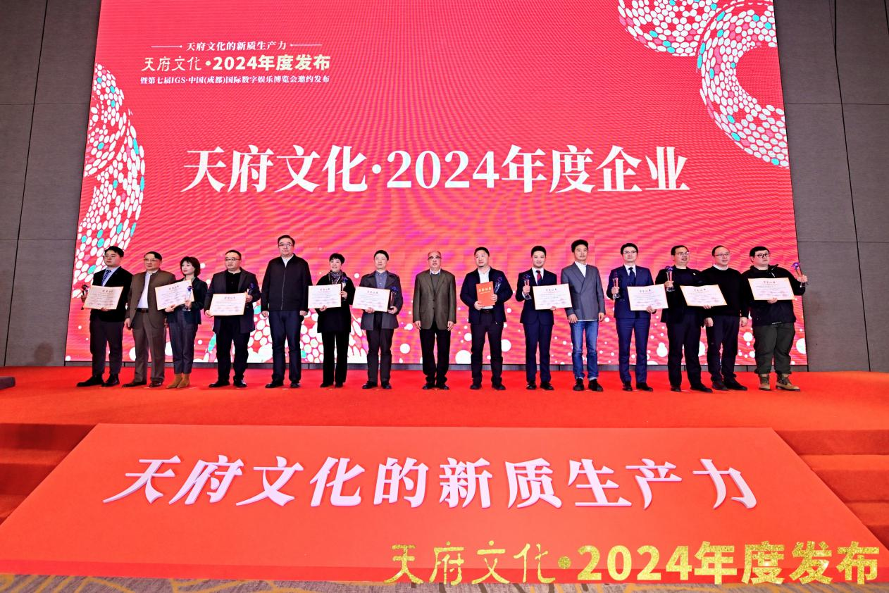 四川亿万先生mr官方网站集团荣获“天府文化·2024年度企业”称号