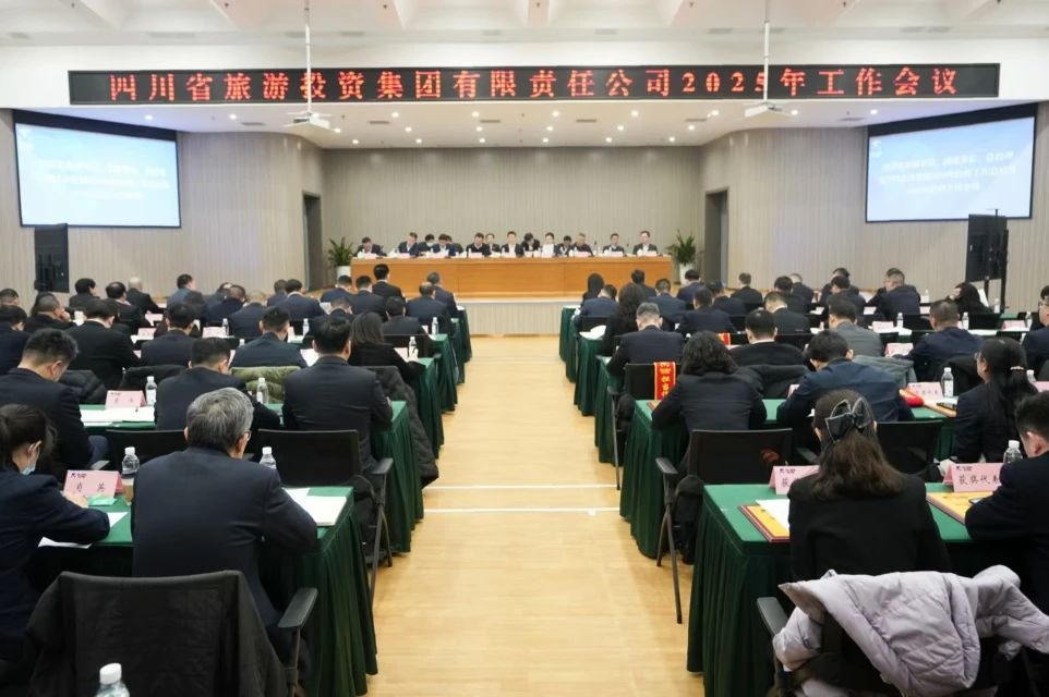省亿万先生mr官方网站集团召开2025年工作会议暨先进表彰大会