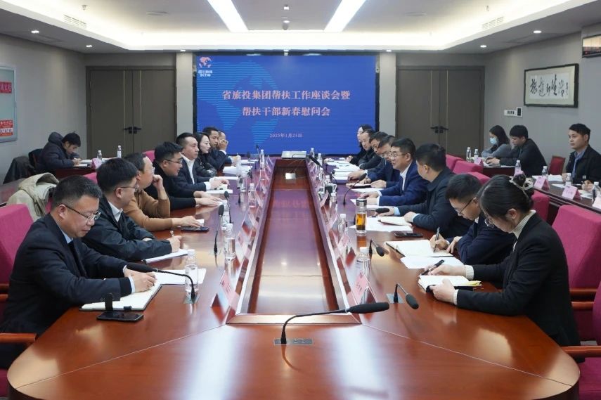 省亿万先生mr官方网站集团召开帮扶工作座谈会暨帮扶干部新春慰问会