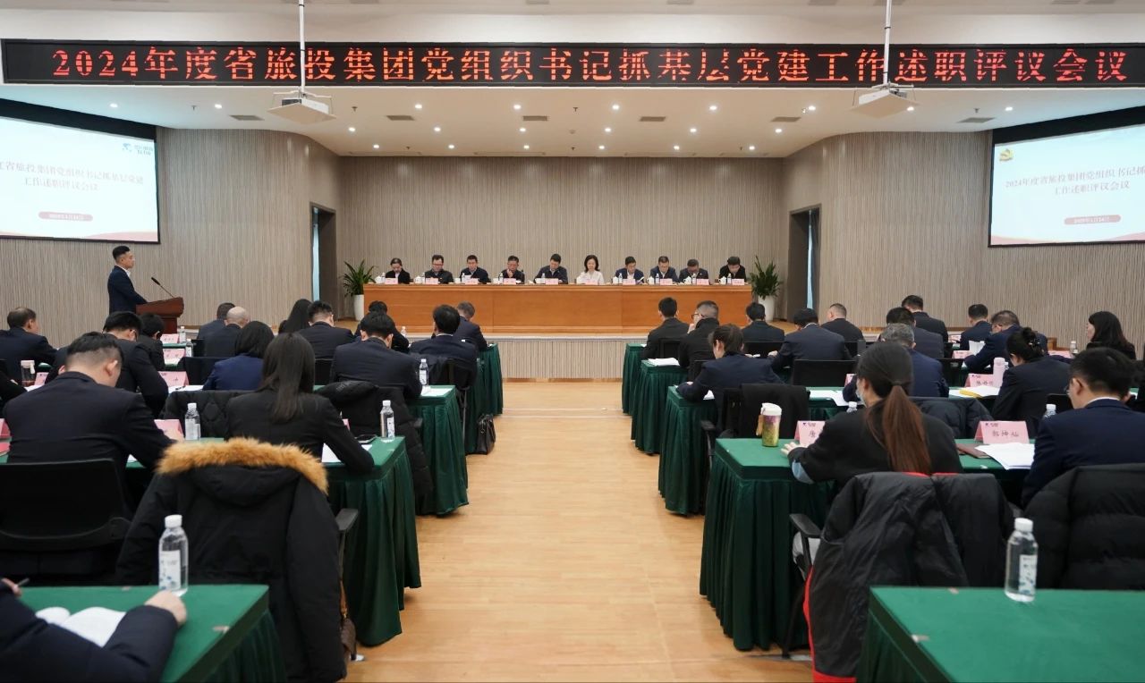 省亿万先生mr官方网站集团党委召开2024年度党组织书记抓基层党建工作述职评议会议