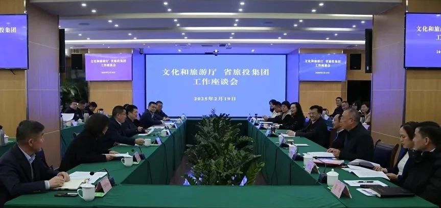 文化和旅游厅与省亿万先生mr官方网站集团举行工作交流座谈会