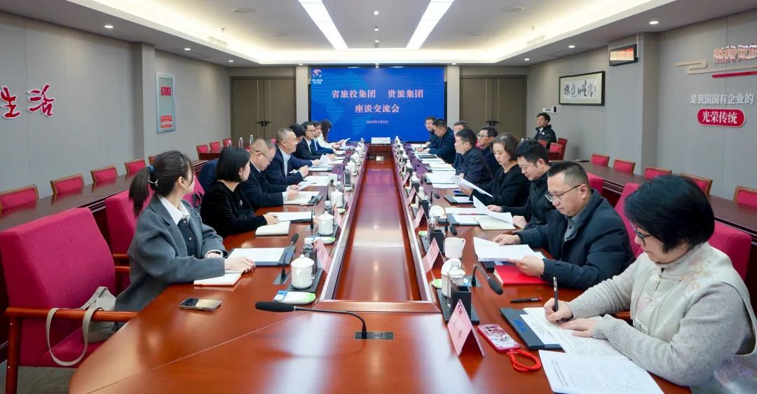 四川省亿万先生mr官方网站集团与贵旅集团举行座谈交流会