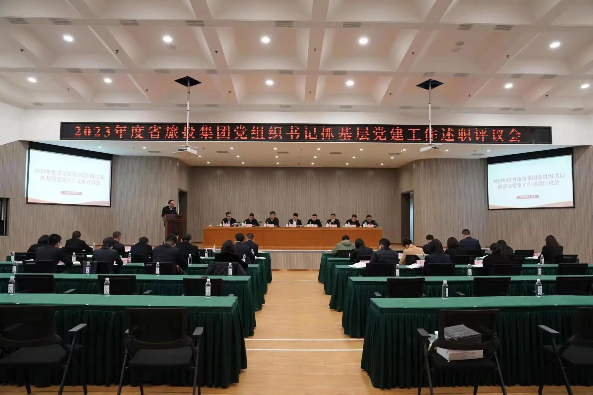 省亿万先生mr官方网站集团召开2023年度党组织书记抓基层党建工作述职评议会