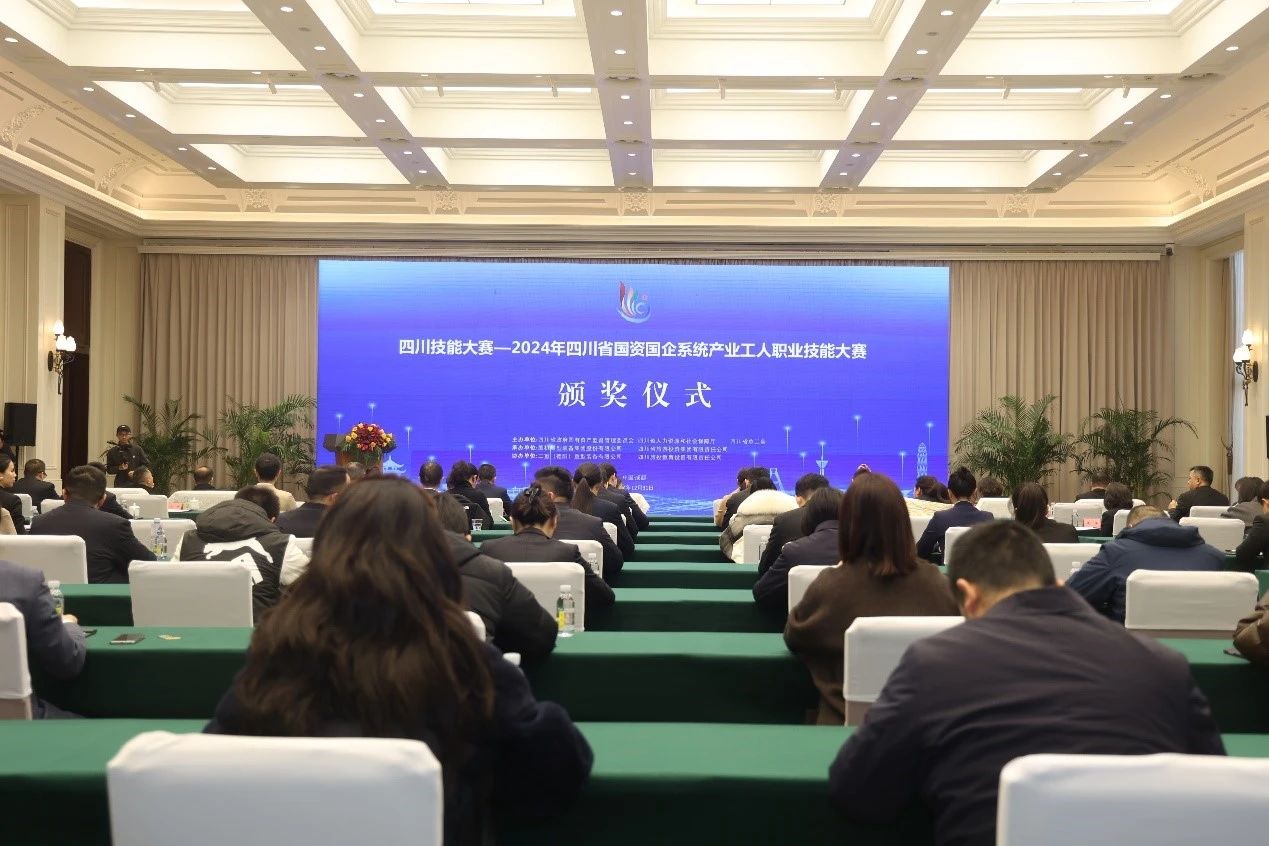 2024年四川亿万先生mr官方网站国企系统产业工人职业技能大赛圆满落幕