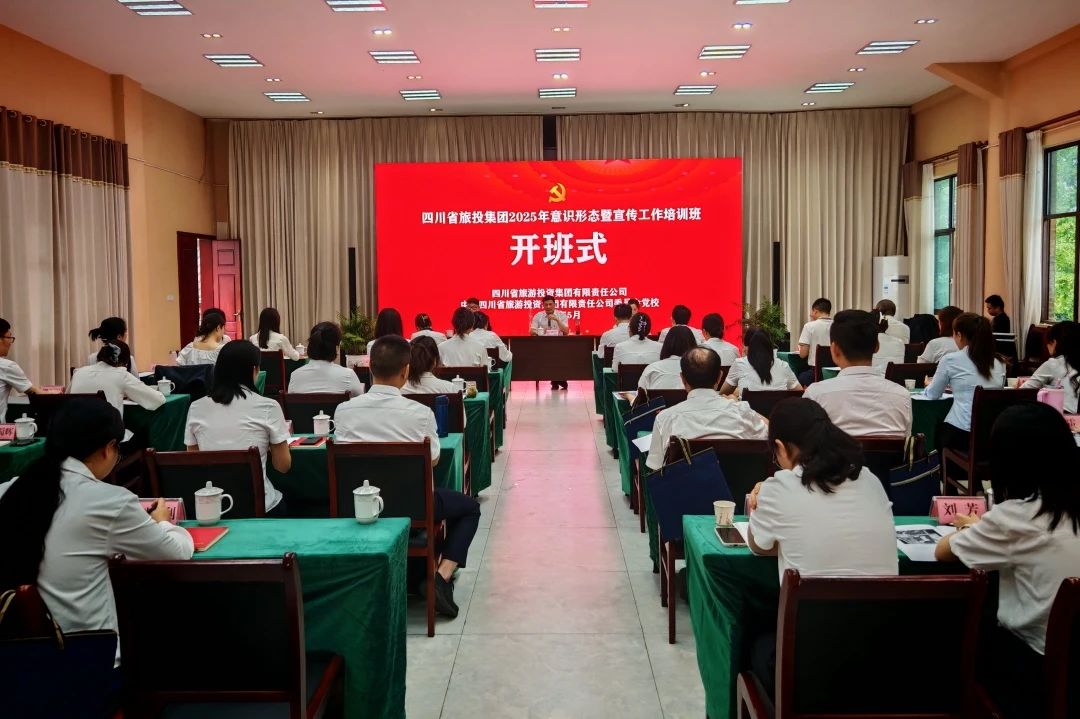 省亿万先生mr官方网站集团2025年意识形态暨宣传工作培训班成功举办
