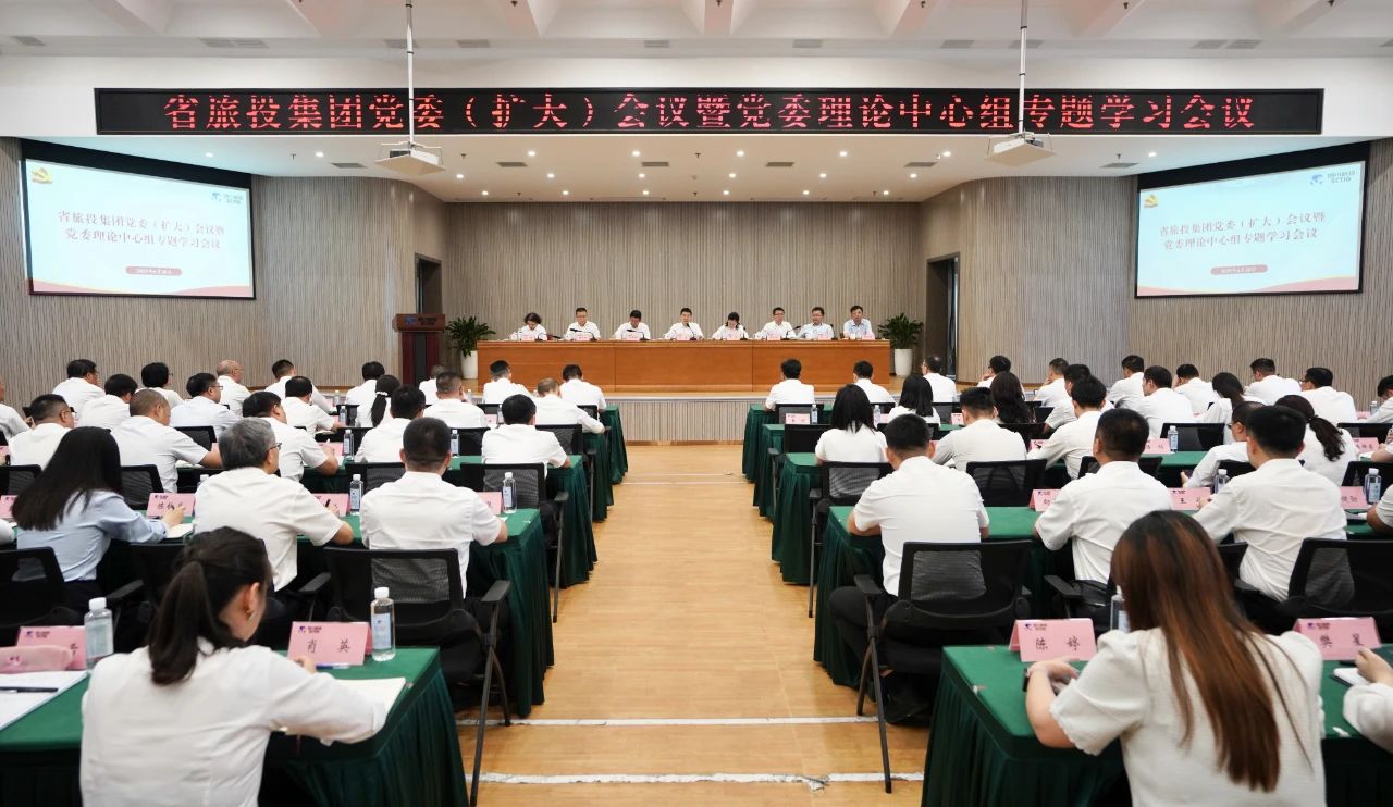 省亿万先生mr官方网站集团召开党委（扩大）会议暨党委理论中心组专题学习会议，传达学习省委十二届七次全会精神