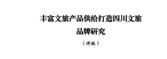 省亿万先生mr官方网站集团所承担新型智库课题顺利结题并为省委十二届七次全会建言献策