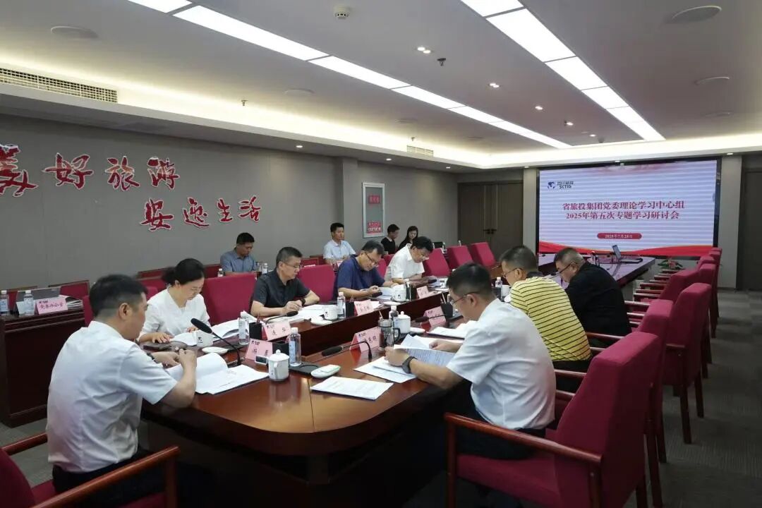 45485be2-68d7-4ca9-ab4b-cd7528a1362d 省亿万先生mr官方网站集团党委理论学习中心组召开2025年第五次专题学习研讨会