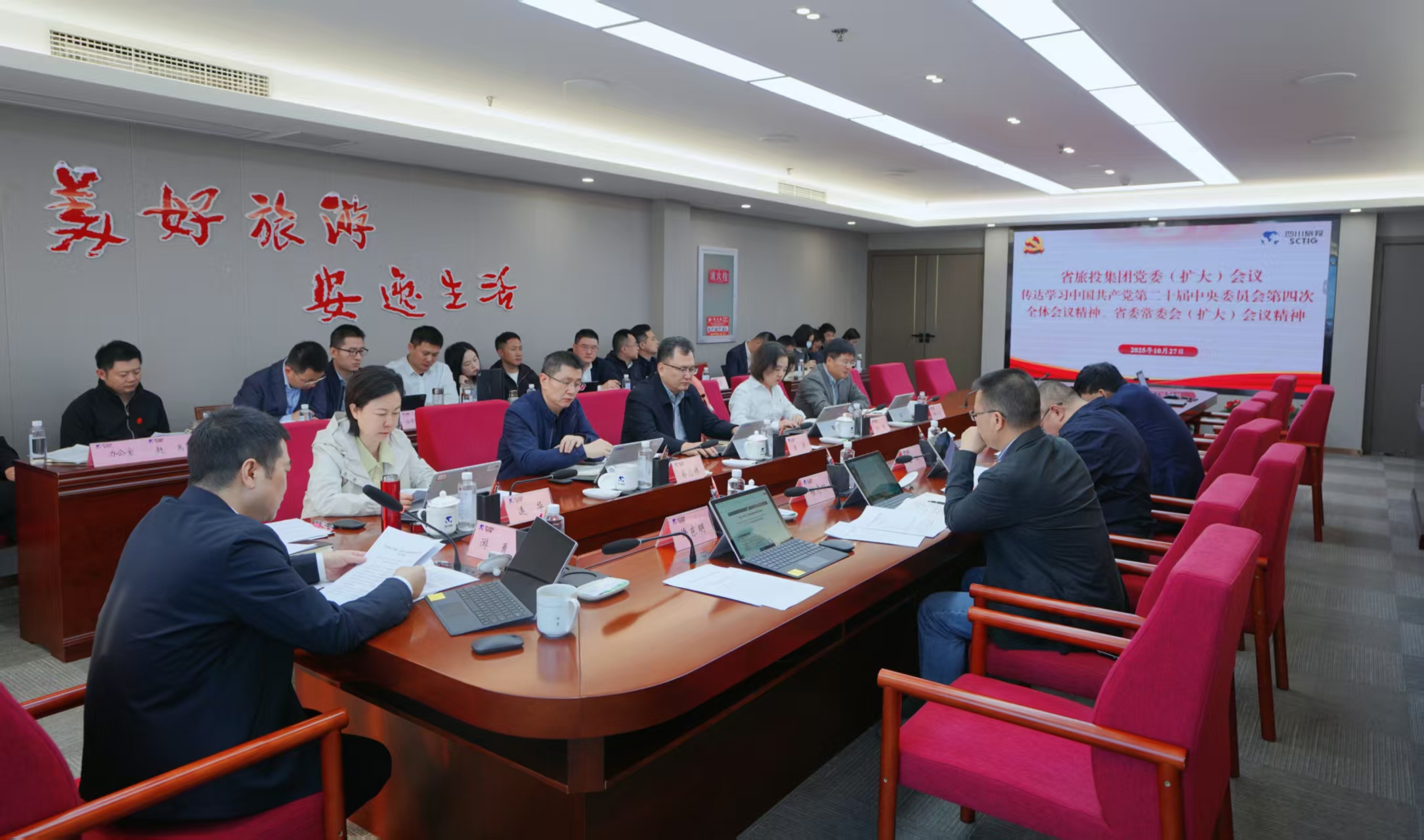 845a3660-6213-4afc-b6a3-a6d96be34cac 省亿万先生mr官方网站集团党委认真传达学习贯彻党的二十届四中全会精神