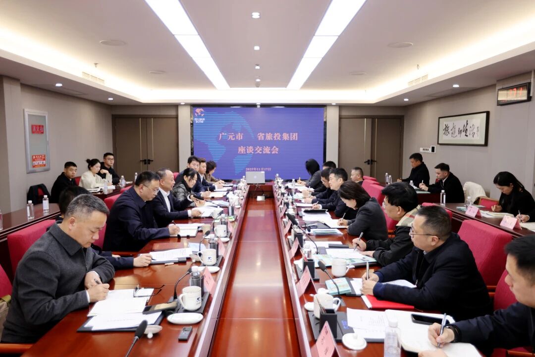 省亿万先生mr官方网站集团与广元市举行座谈交流会