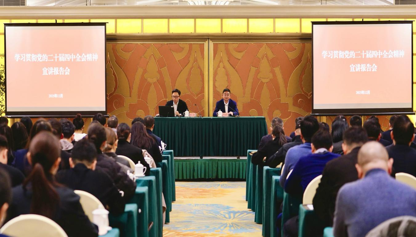 cf296d57-c83c-4b74-a463-c2e2a980e00e 学习贯彻党的二十届四中全会精神省委宣讲团企业分团报告会在省亿万先生mr官方网站集团举行