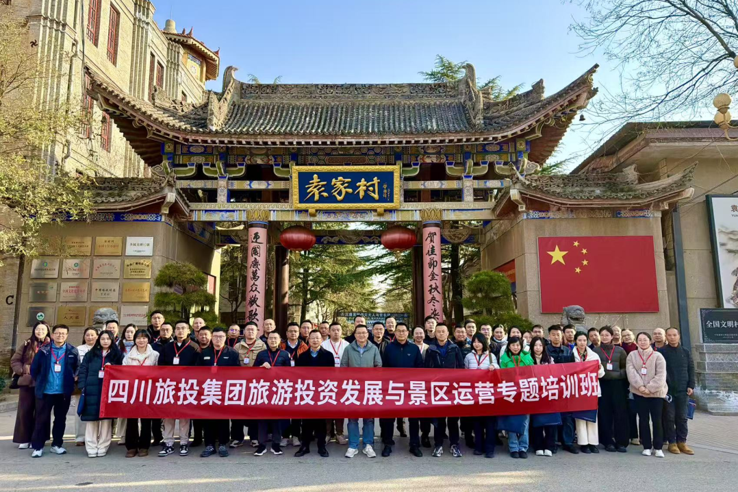 省亿万先生mr官方网站集团“旅游投资发展与景区运营专题培训班”圆满举办