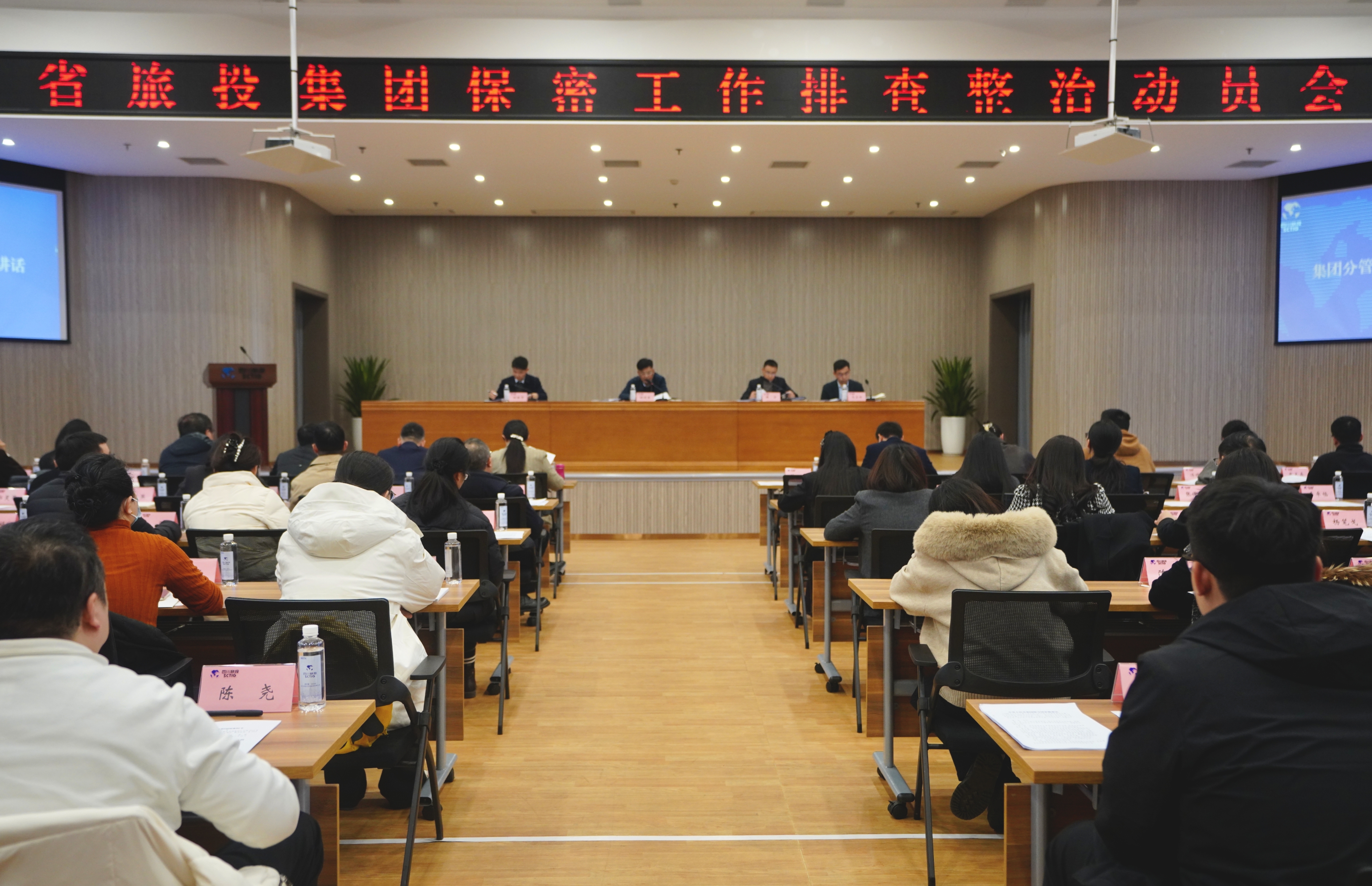 省亿万先生mr官方网站集团召开保密工作隐患排查部署会和保密警示教育培训会