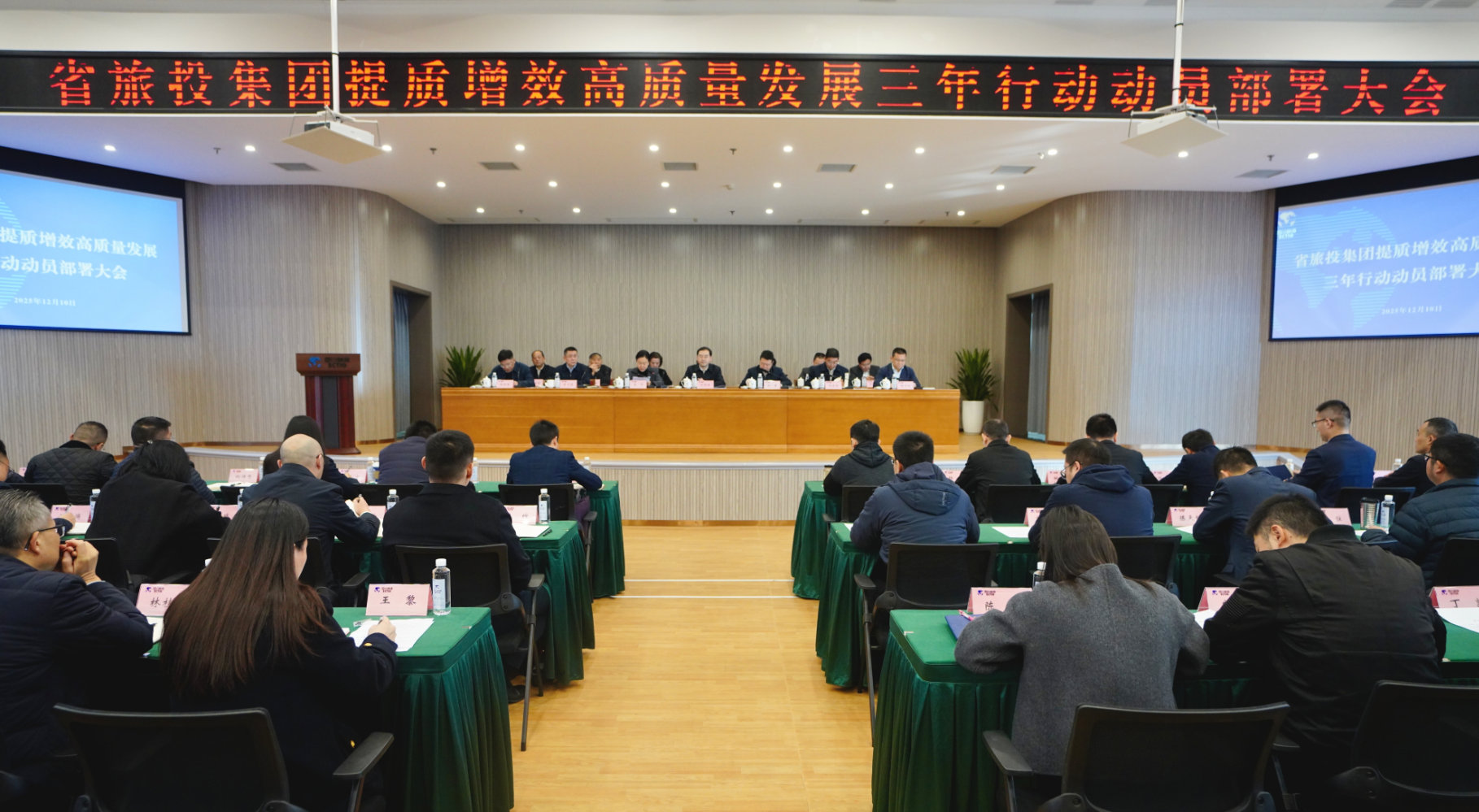 省亿万先生mr官方网站集团部署提质增效三年行动，全面开启高质量发展新阶段！