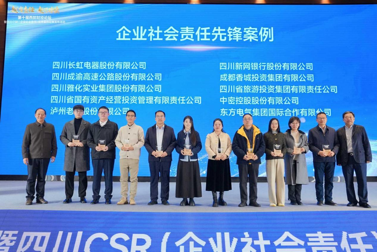 省亿万先生mr官方网站集团荣获“企业社会责任先锋案例”