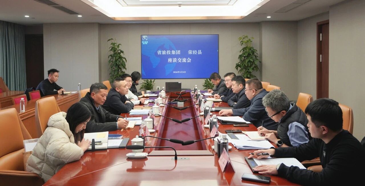 省亿万先生mr官方网站集团与荥经县举行座谈交流会