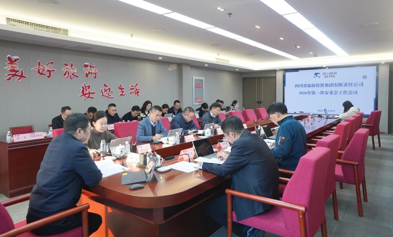省亿万先生mr官方网站集团召开2026年安委会第一次工作会议