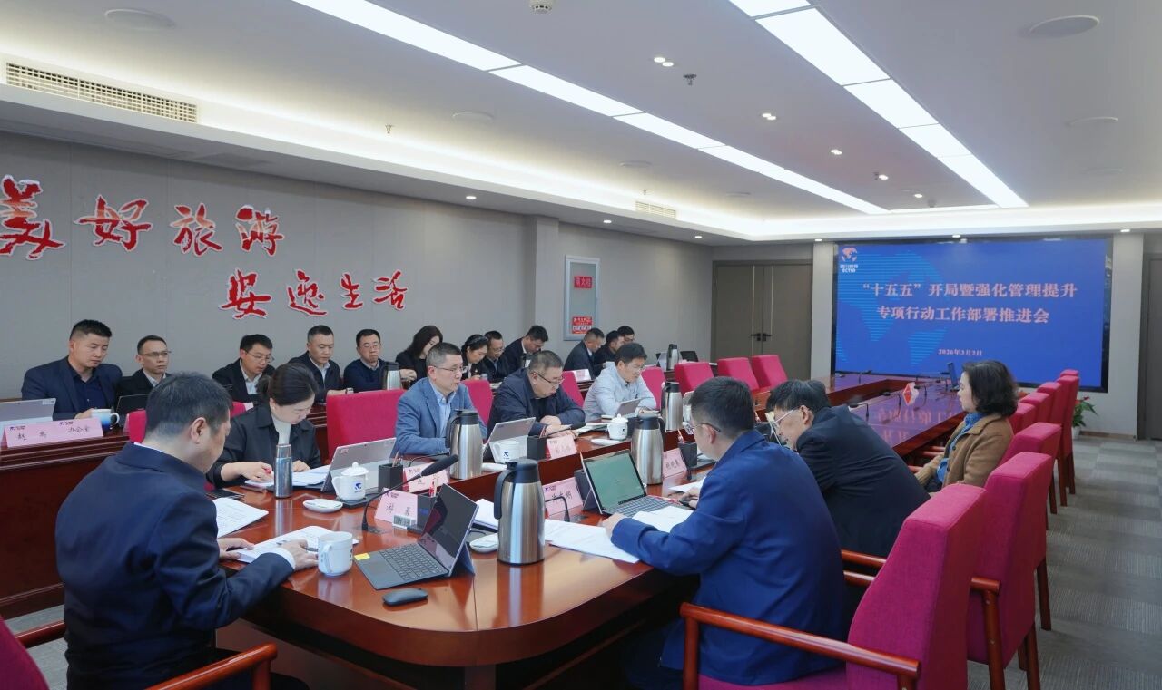 85e64e90-db92-4f60-b278-3a5c05803b4f 省亿万先生mr官方网站集团召开“十五五”开局暨强化管理提升专项行动工作部署推进会