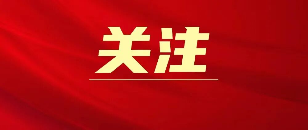 ce7124e5-0424-4656-8bdc-a52a2468219e 省亿万先生mr官方网站集团部署启动树立和践行正确政绩观学习教育