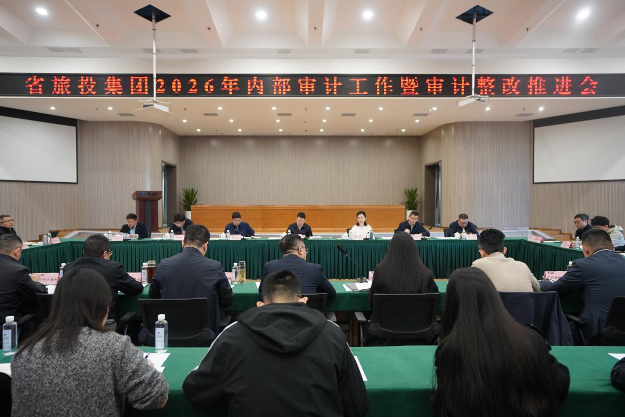 193c1ebc-c067-40e5-ac00-dbf95ad571d7 省亿万先生mr官方网站集团召开2026年内部审计工作暨审计整改推进会