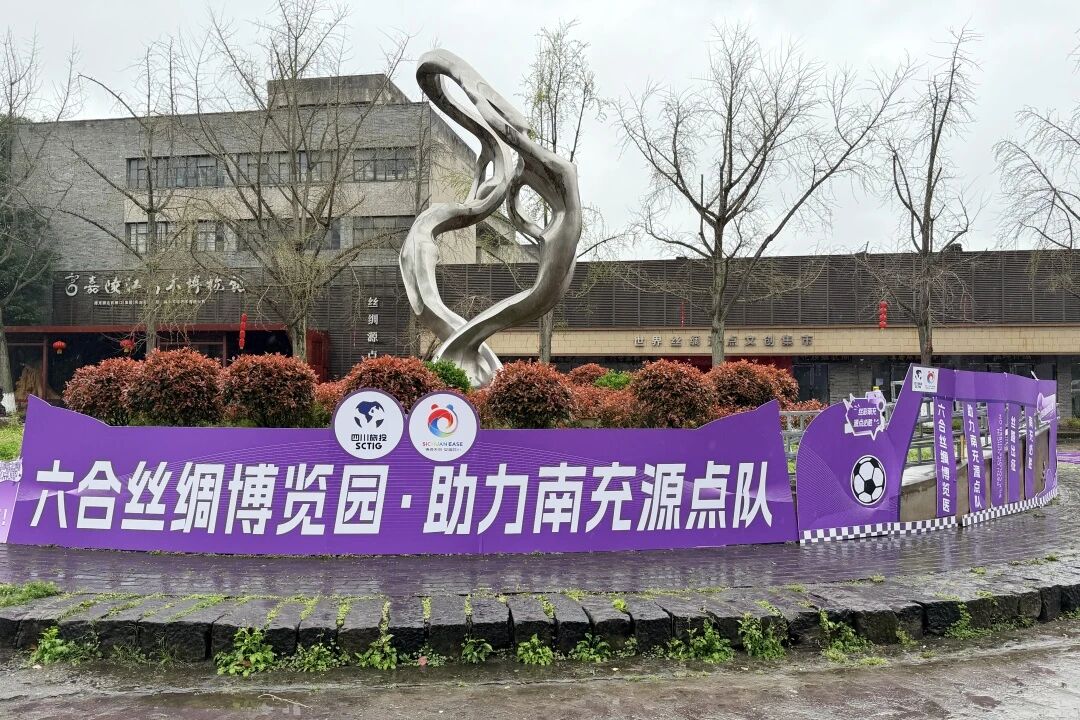 9e4bb4be-a11c-4080-9933-75479f54c7bf 提质增效三年行动 | 四川文旅服务集团创新探索文体旅融合发展新模式