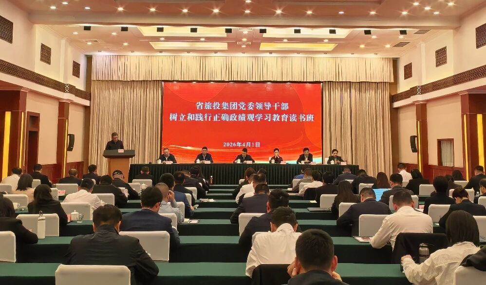 省亿万先生mr官方网站集团举办树立和践行正确政绩观学习教育读书班暨党委理论学习中心组（扩大）会议