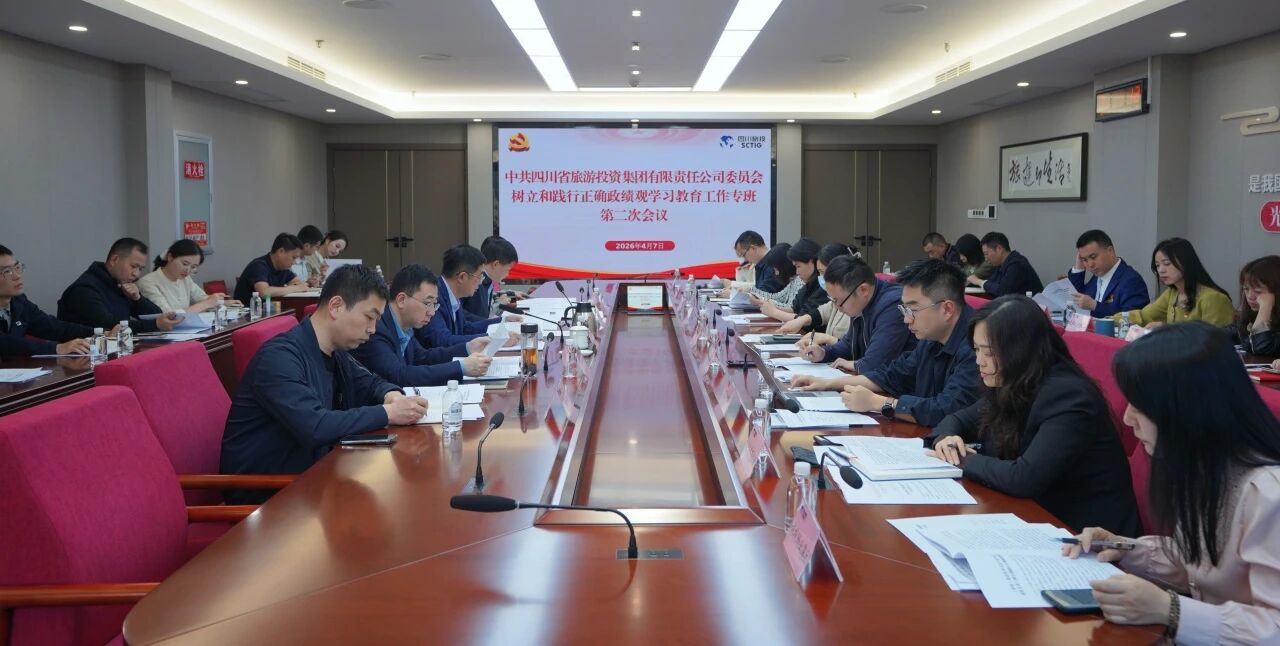 省亿万先生mr官方网站集团党委召开树立和践行正确政绩观学习教育工作专班会议