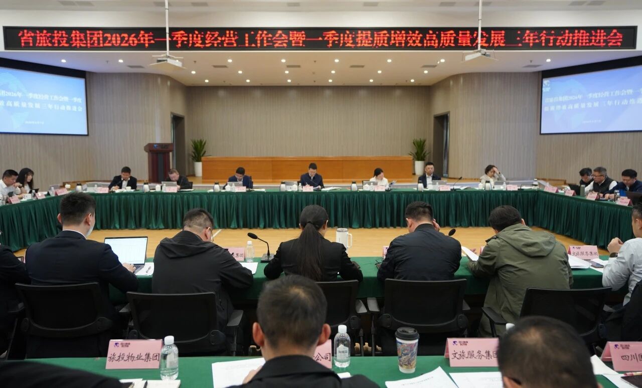 7b663012-8be8-42ec-afdb-13a546536de7 省亿万先生mr官方网站集团召开2026年一季度经营工作会暨一季度提质增效高质量发展三年行动推进会