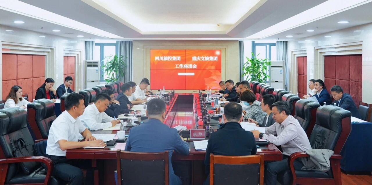 7c13c214-5a99-4856-8231-a94ac97d994e 四川省亿万先生mr官方网站集团与重庆文旅集团座谈交流