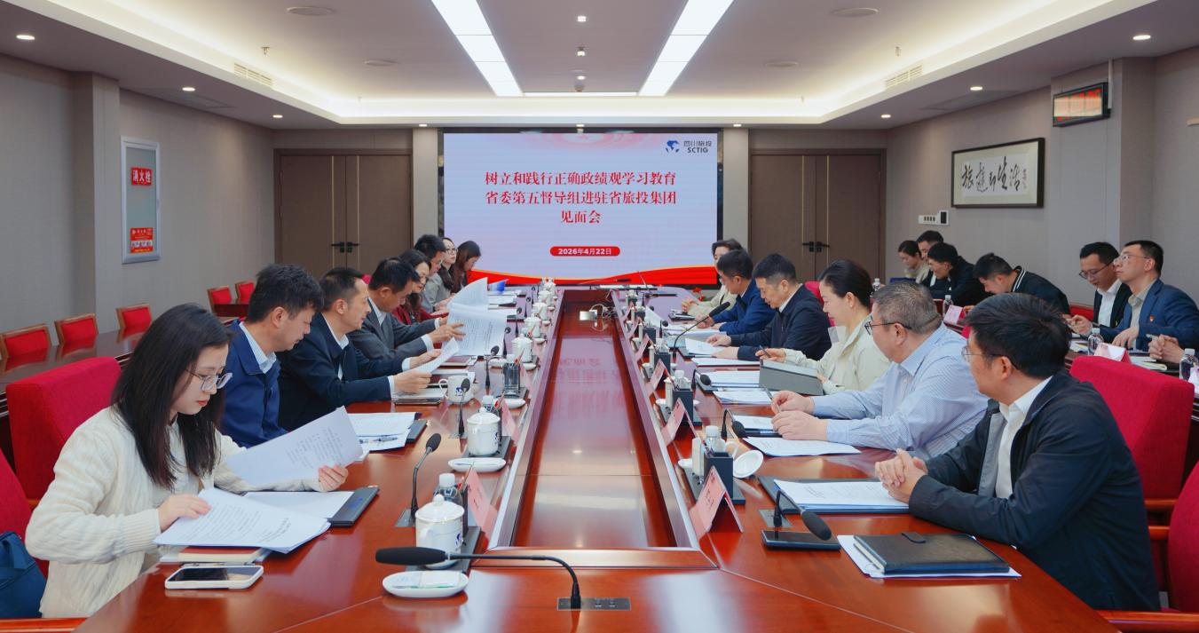 树立和践行正确政绩观学习教育省委第五督导组进驻省亿万先生mr官方网站集团见面会召开