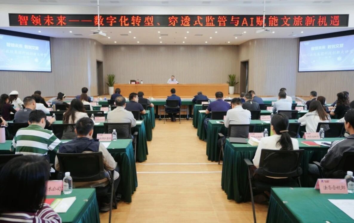 325ffda8-489b-4a98-8e49-5a2102bb6e20 智领未来 数创文旅 | 四川亿万先生mr官方网站集团举办科技创新大讲堂