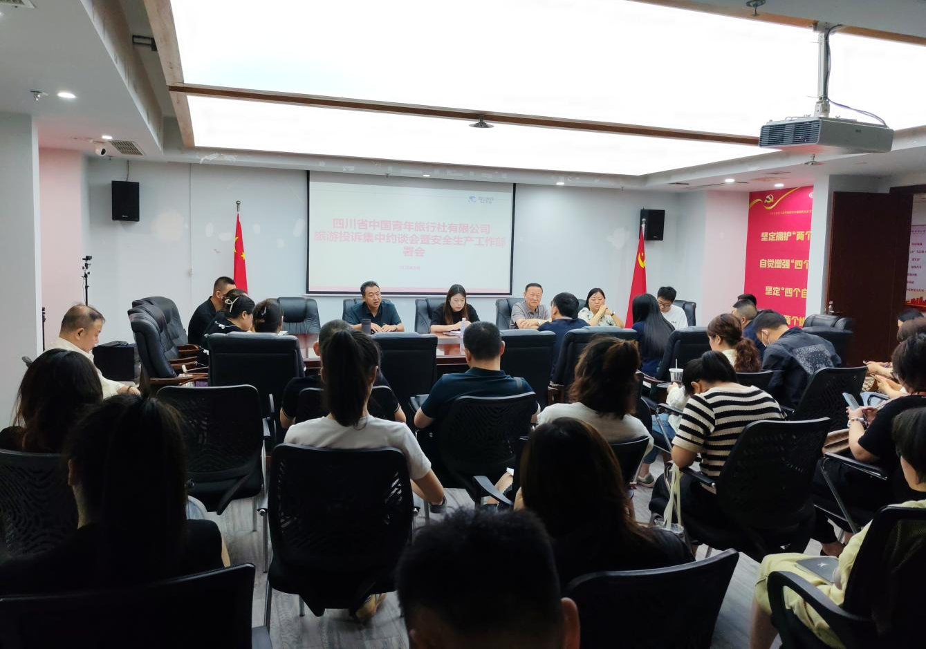 四川青旅召开旅游投诉集中约谈会暨安全生产工作部署会