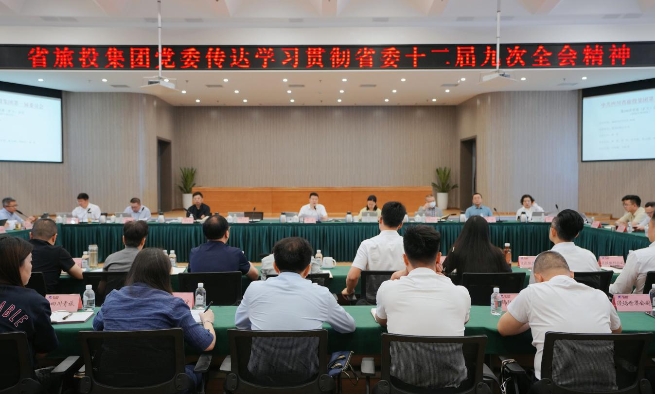 d01c1090-bbc1-409c-b4f7-cae34ea7e603 省亿万先生mr官方网站集团召开党委(扩大)会议专题传达学习省委十二届九次全会精神